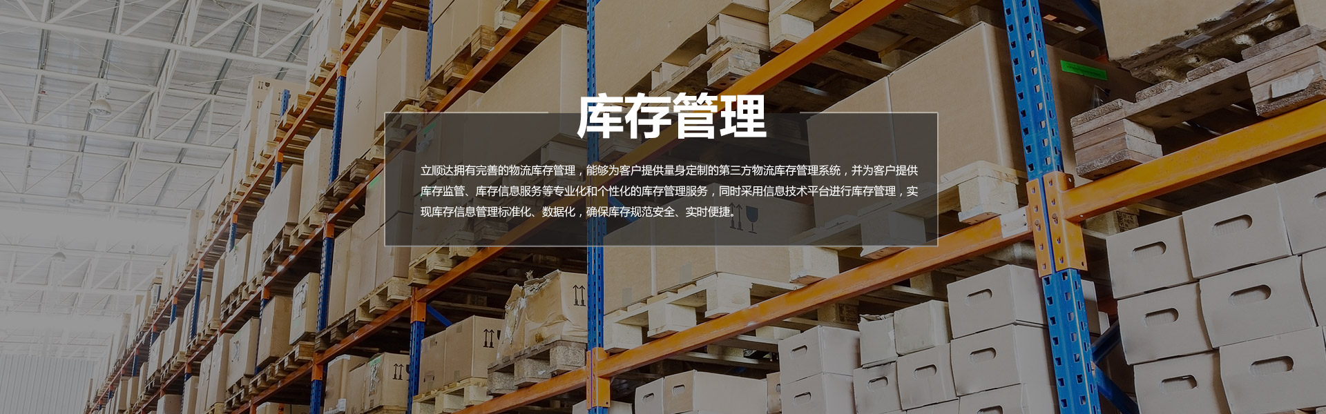 第三方物流庫存管理